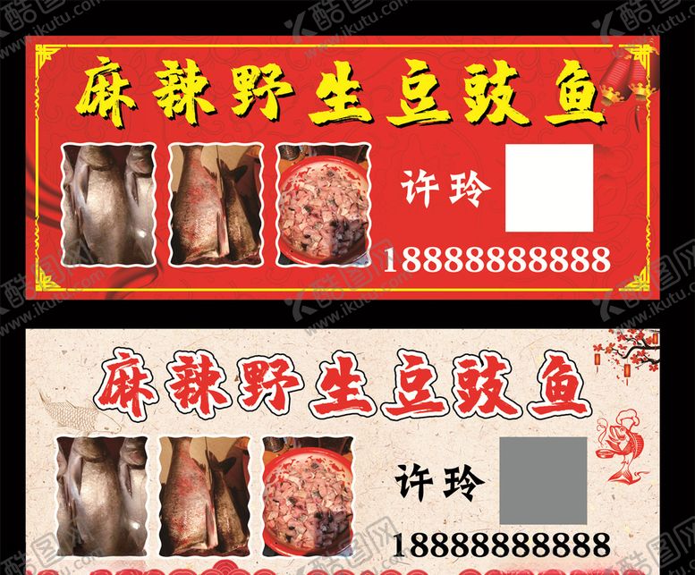 编号：89075710231926304909【酷图网】源文件下载-麻辣鱼卡片