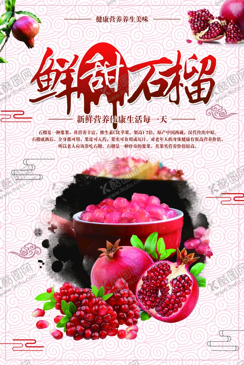 编号：63257410081805469703【酷图网】源文件下载-石榴