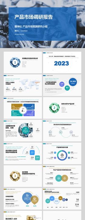 企业云平台市场调研报告ppt