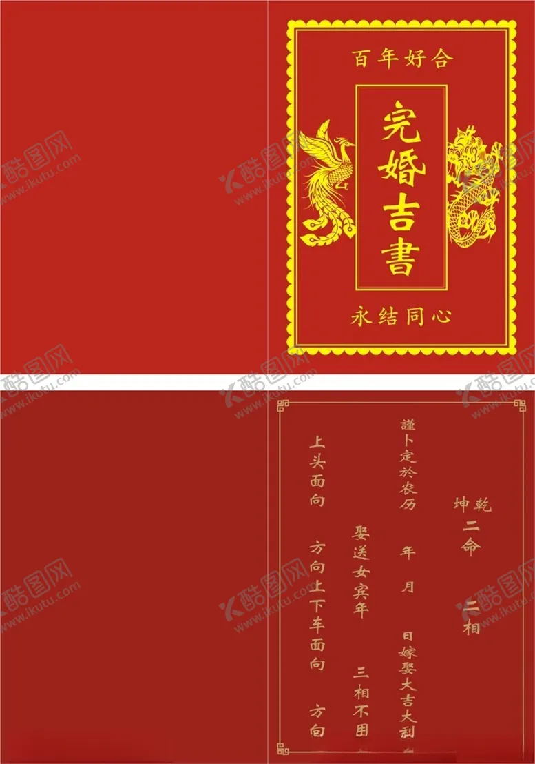 编号：14952602042122241949【酷图网】源文件下载-送好婚书