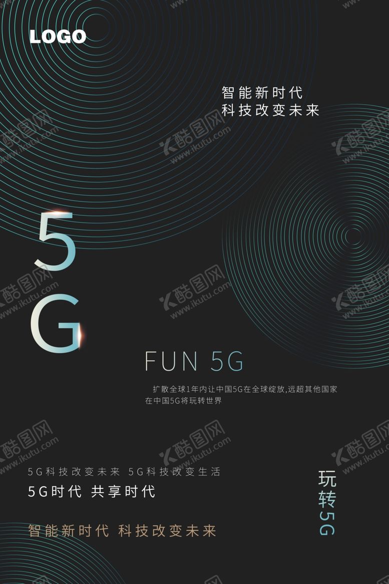 编号：40621309110444011625【酷图网】源文件下载-5G时代来了
