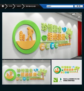 节约粮食健康餐饮文化机关堂标语反对浪费