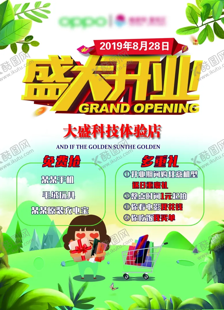 编号：69218307080232355124【酷图网】源文件下载-春季海报传单盛大开业