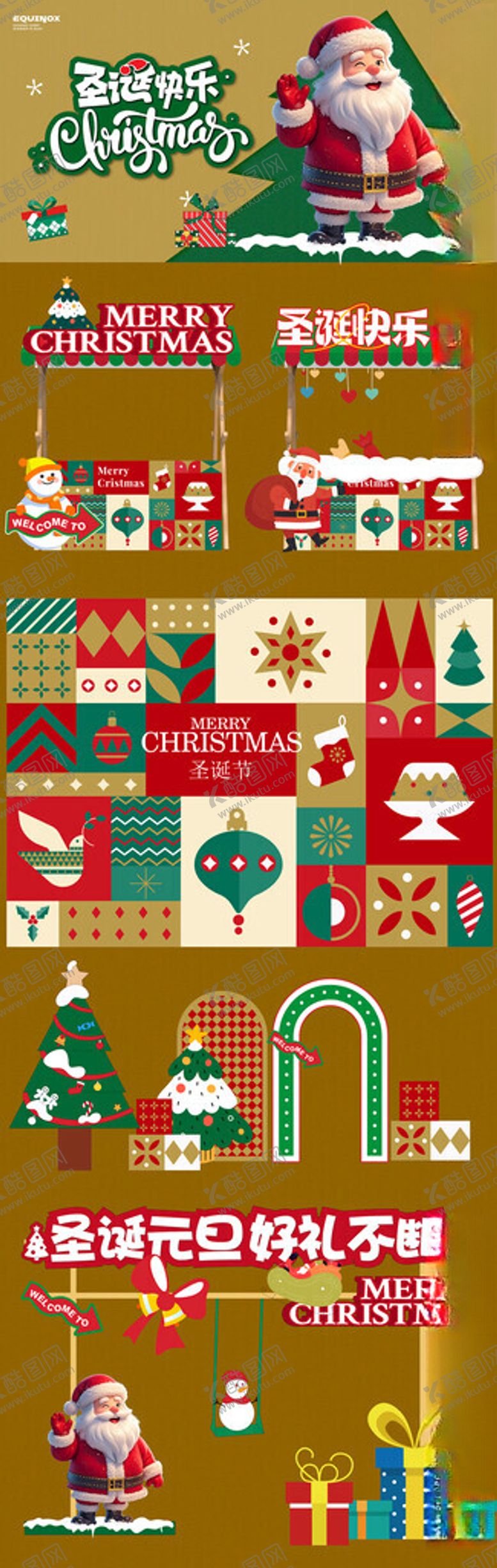 编号：93571311021615188595【酷图网】源文件下载-圣诞节