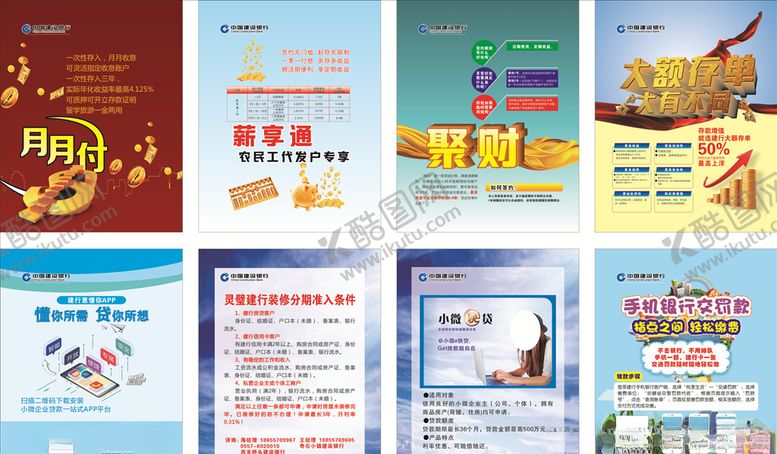 编号：52498304172142308334【酷图网】源文件下载-建设银行宣传海报