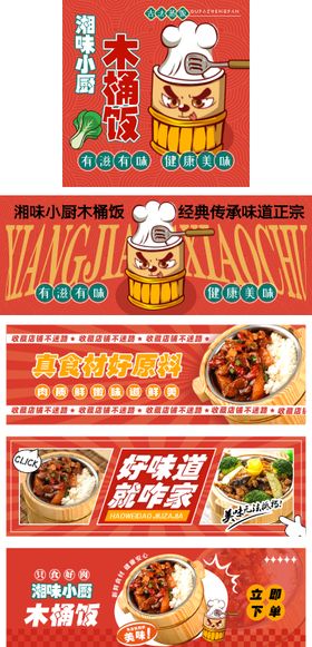 湘菜平台设计