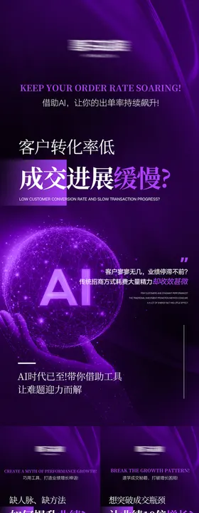 AI美业会议招商造势海报