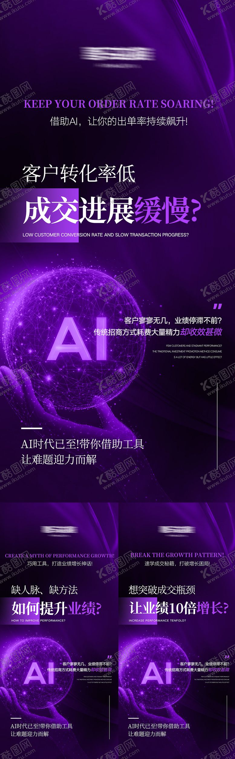 编号：86748805051314374965【酷图网】源文件下载-AI美业会议招商造势海报