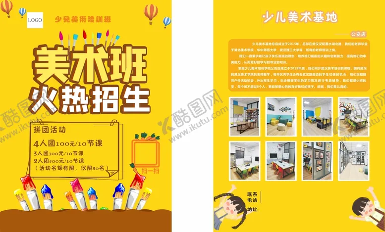 编号：37295311210308233589【酷图网】源文件下载-少儿美术培训