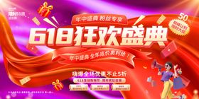 618盛典狂欢开门红促销活动直播海报