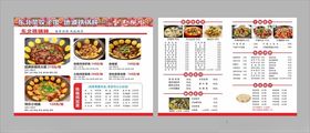 铁锅炖菜单
