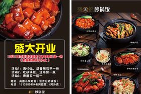 张吉记砂锅饭单页彩页海报