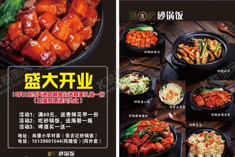 编号：43488807030524446969【酷图网】源文件下载-张吉记砂锅饭单页彩页海报