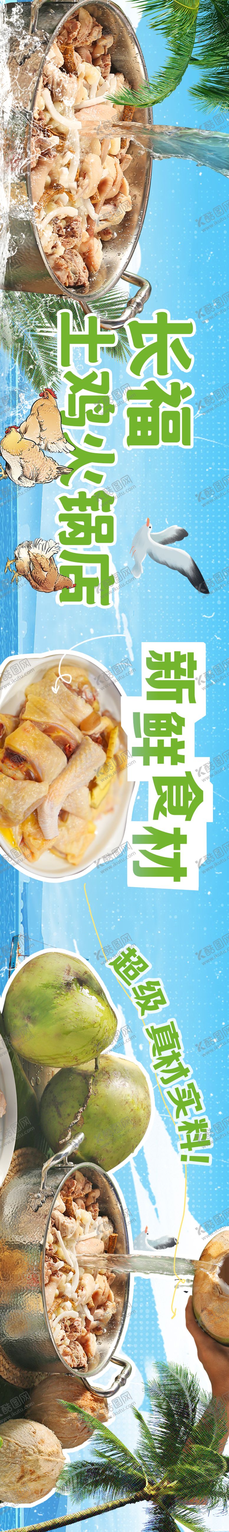 编号：80863009230330325321【酷图网】源文件下载-椰子鸡土鸡火锅五连图