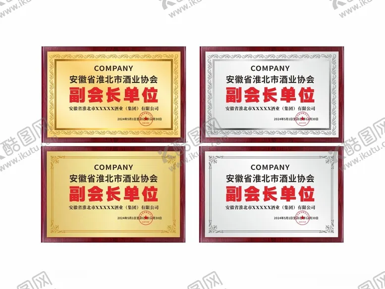 编号：36342702110536523992【酷图网】源文件下载-奖牌木托牌钛金牌