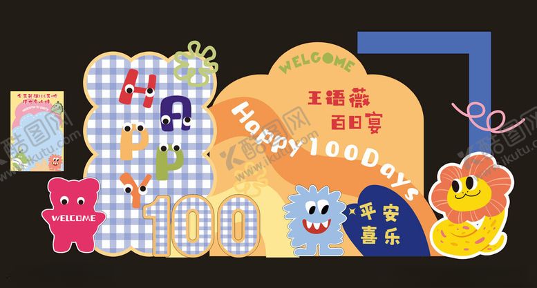 编号：80306504030851313926【酷图网】源文件下载-多巴胺宝宝宴布置