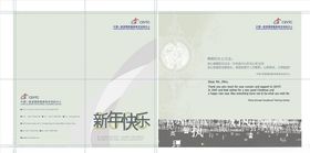 企业新年贺卡