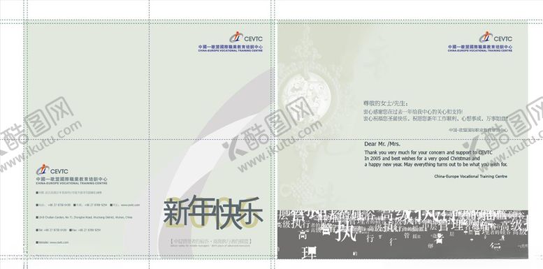 编号：71266707121647593806【酷图网】源文件下载-企业新年贺卡设计