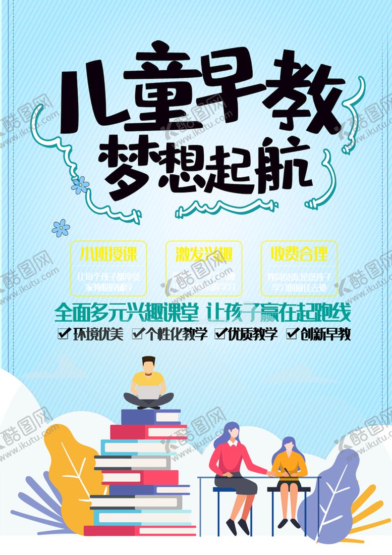 编号：87364009211226066890【酷图网】源文件下载-儿童早教