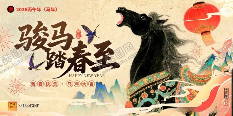 编号：91211511220032136571【酷图网】源文件下载-骏马贺春至插画