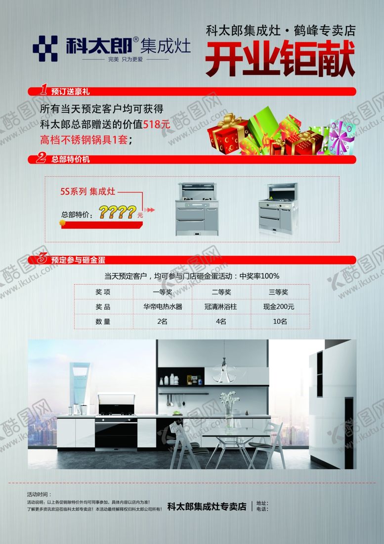 编号：94036005100520418185【酷图网】源文件下载-科太郎开业宣传
