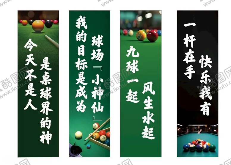 编号：69382104261352475380【酷图网】源文件下载-台球海报