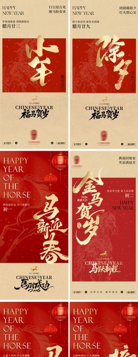 小年除夕春节元宵喜庆年俗海报