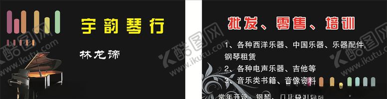 编号：61335309291428106700【酷图网】源文件下载-琴名片