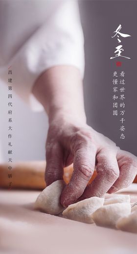 冬至