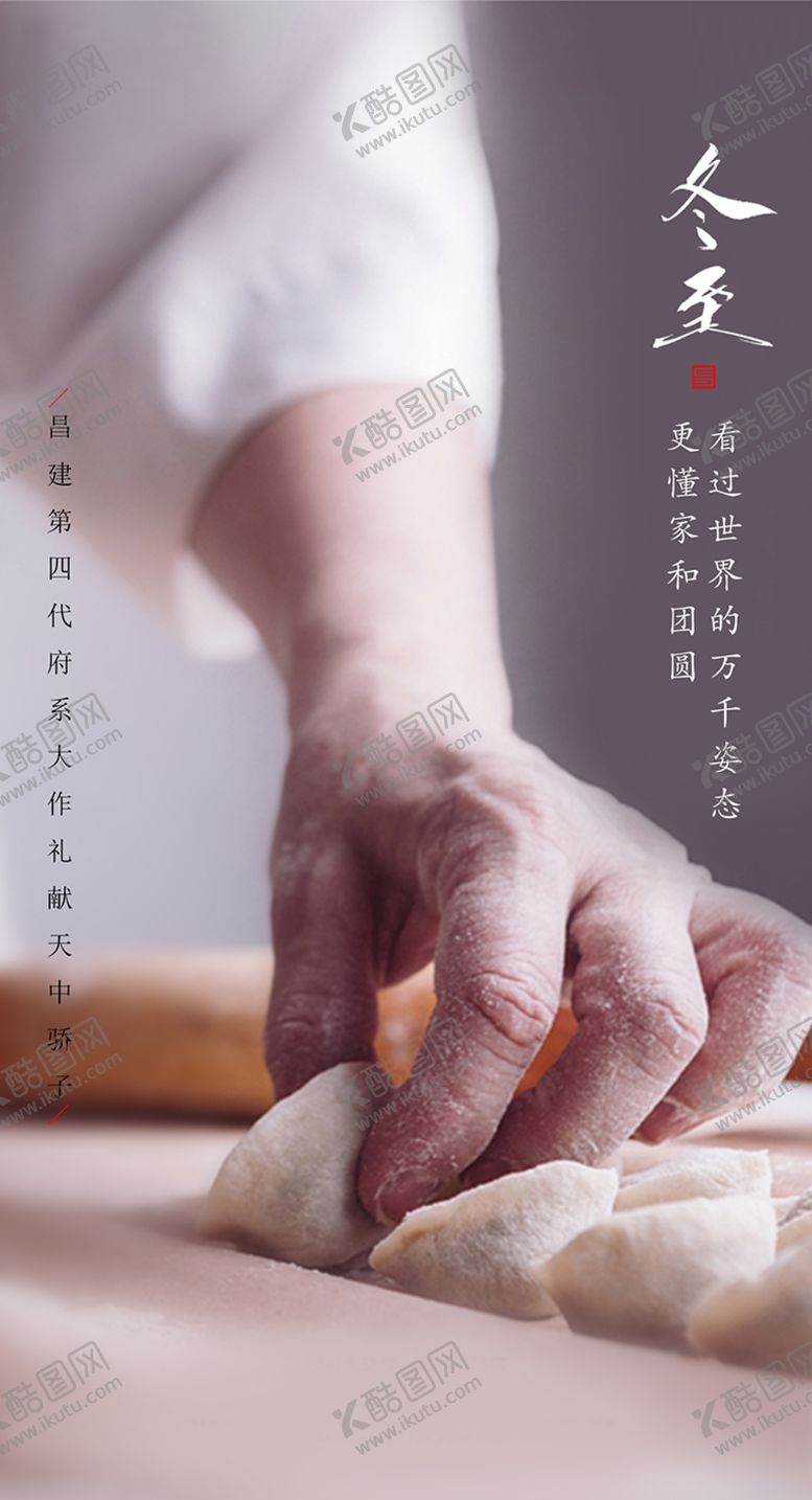 编号：52875807062214262920【酷图网】源文件下载-冬至