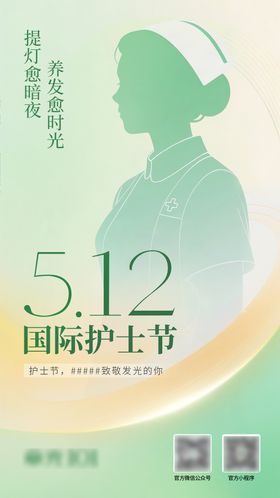 国际护士节海报