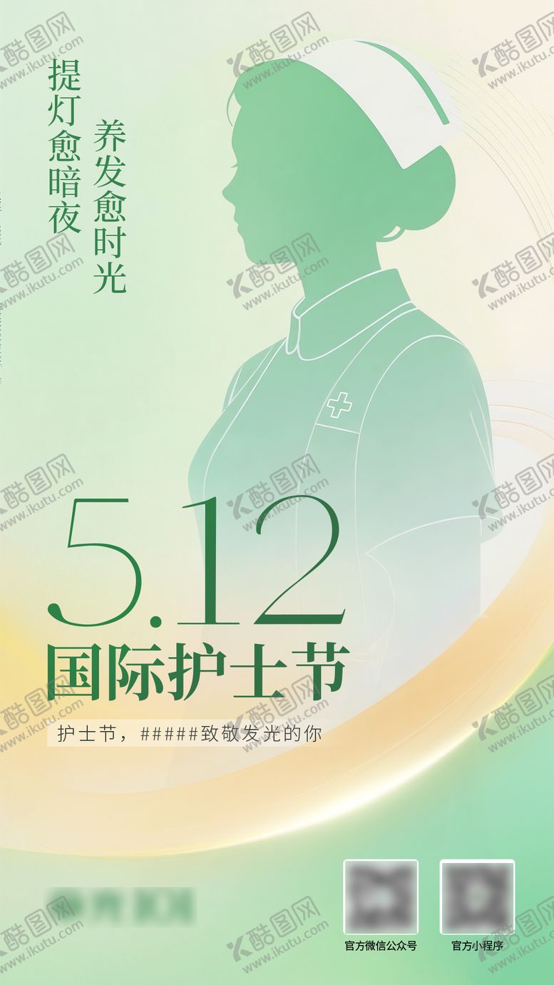 编号：68166705222057566305【酷图网】源文件下载-国际护士节海报