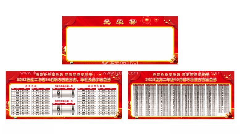 编号：27977312151217565040【酷图网】源文件下载-高中联考光荣榜