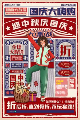 国庆