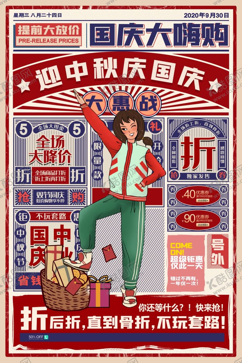 编号：56939109202305211819【酷图网】源文件下载-国庆