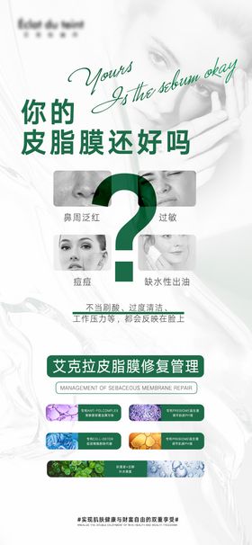 皮肤护肤管理产品海报