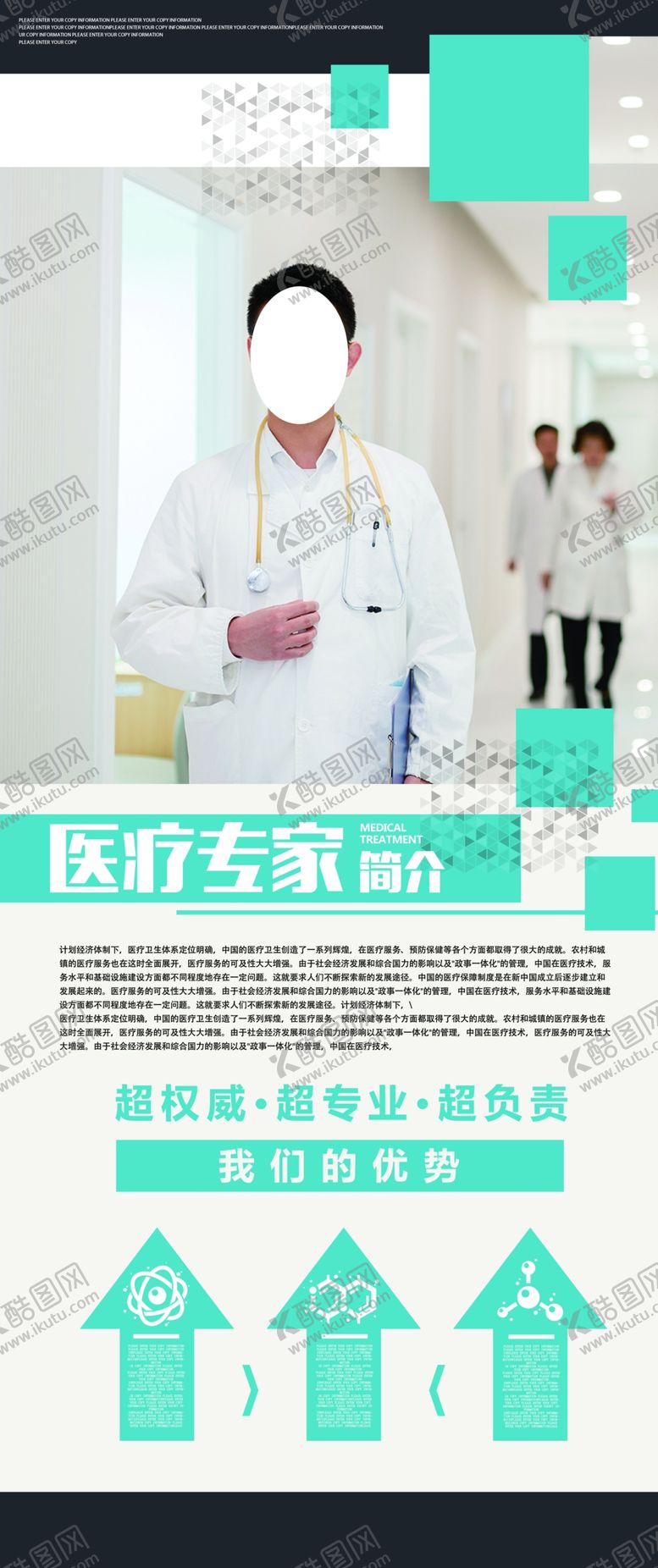 编号：53238101130105221689【酷图网】源文件下载-医疗专家展架
