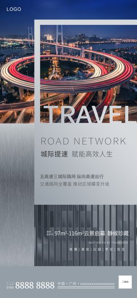 地产热销创意价值点微信海报