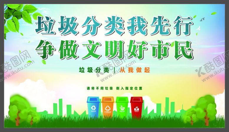 编号：97364210222010084115【酷图网】源文件下载-垃圾分类