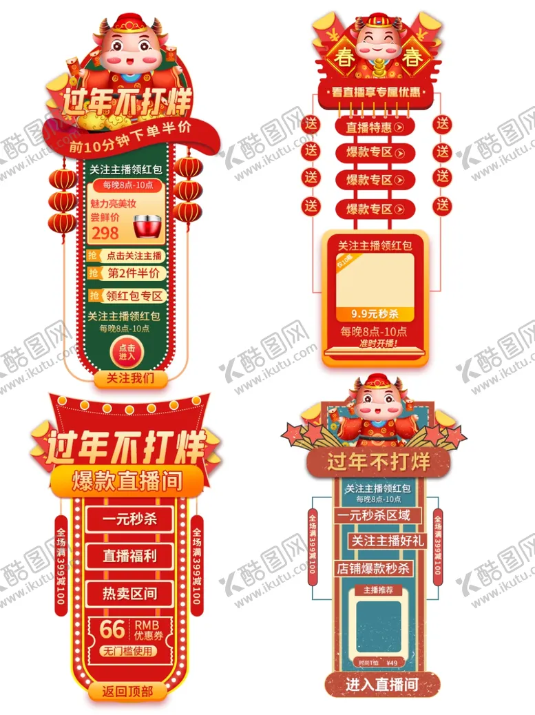 编号：40719604171457216403【酷图网】源文件下载-春节海报