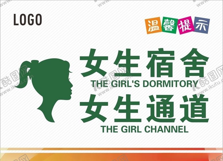 编号：64280809281746121209【酷图网】源文件下载-女生宿舍