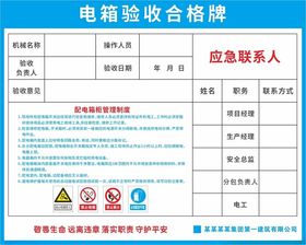 电箱标识牌设备验收牌