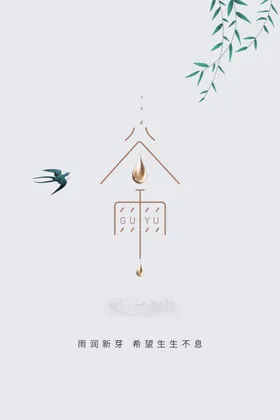谷雨挂画灯箱诗会田间劳作