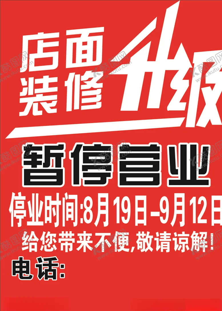 编号：59378604232321542809【酷图网】源文件下载-店面升级
