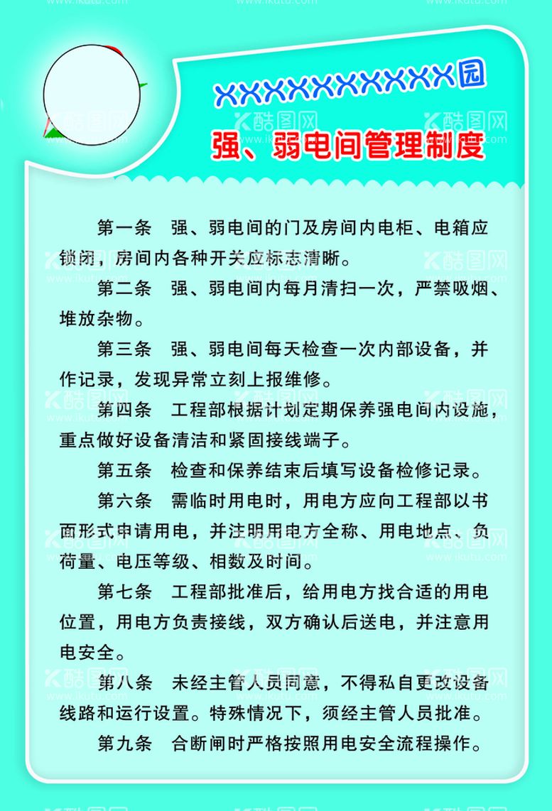 编号：16482611121105499370【酷图网】源文件下载-制度牌