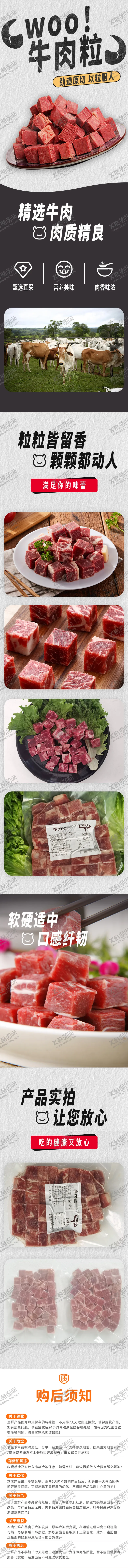 编号：36191712020111077674【酷图网】源文件下载-牛肉粒详情页