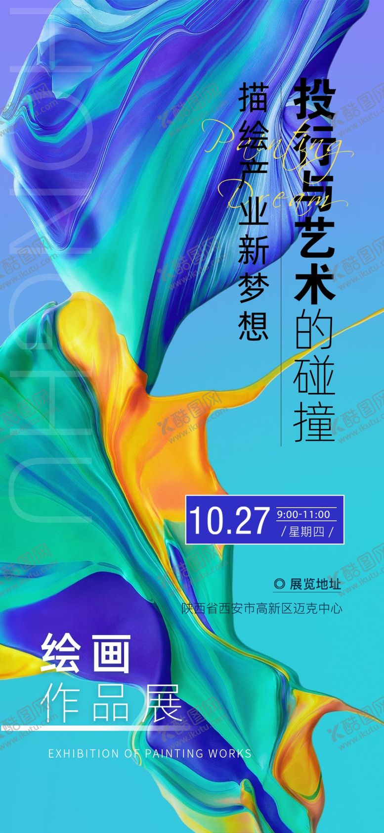 编号：89986601281955244234【酷图网】源文件下载-作品展