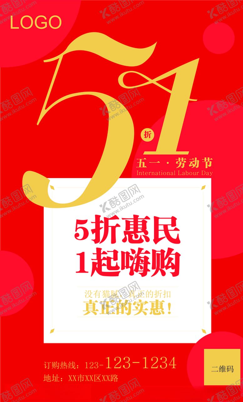 编号：50793510220157253482【酷图网】源文件下载-五一