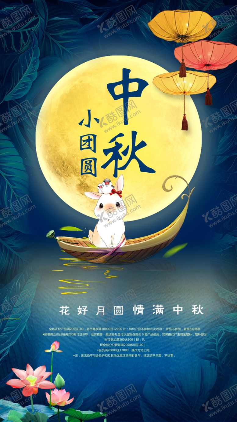 编号：33052306241820477503【酷图网】源文件下载-中秋