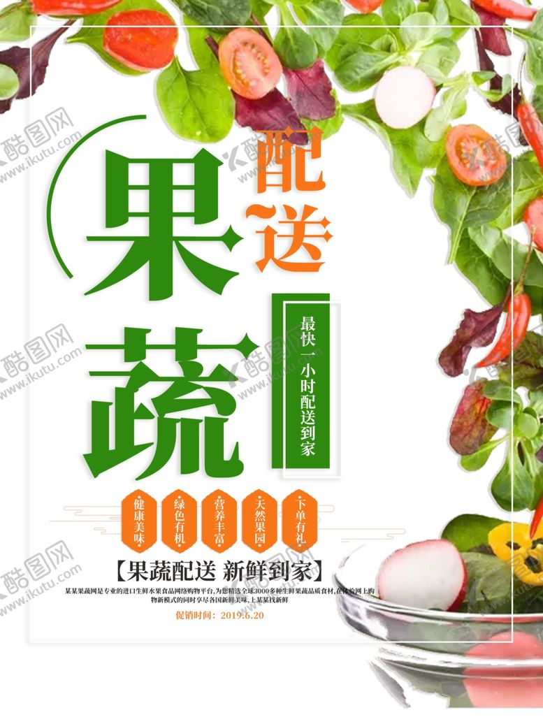 编号：59360410061726031707【酷图网】源文件下载-果蔬配送